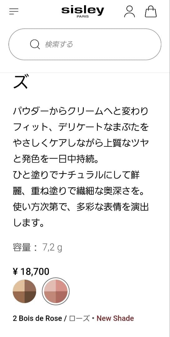 【Sisley】フィトアイパレット 2 Bois de Rose