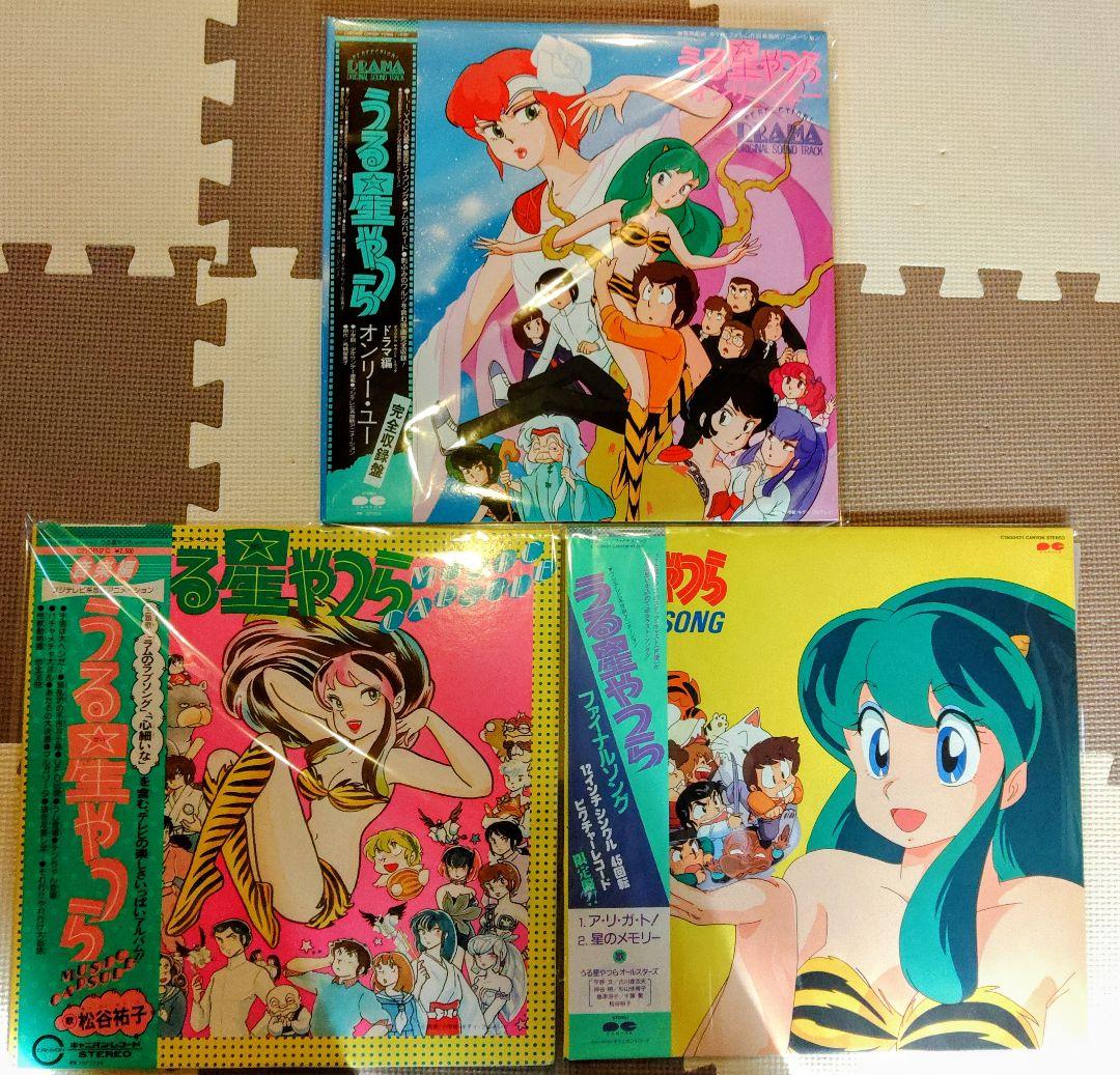 うる星やつら レコード 3枚セット