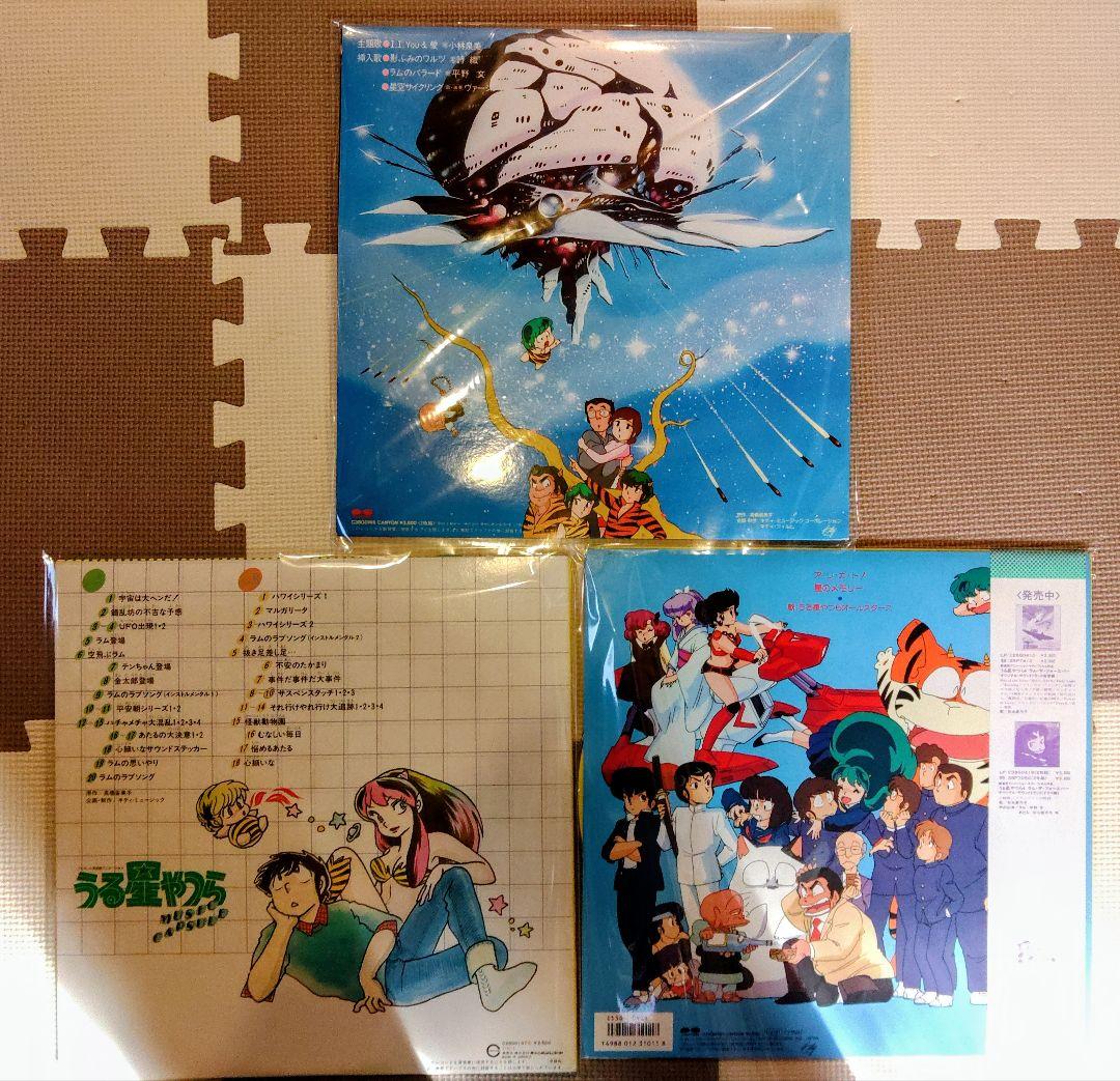 うる星やつら レコード 3枚セット