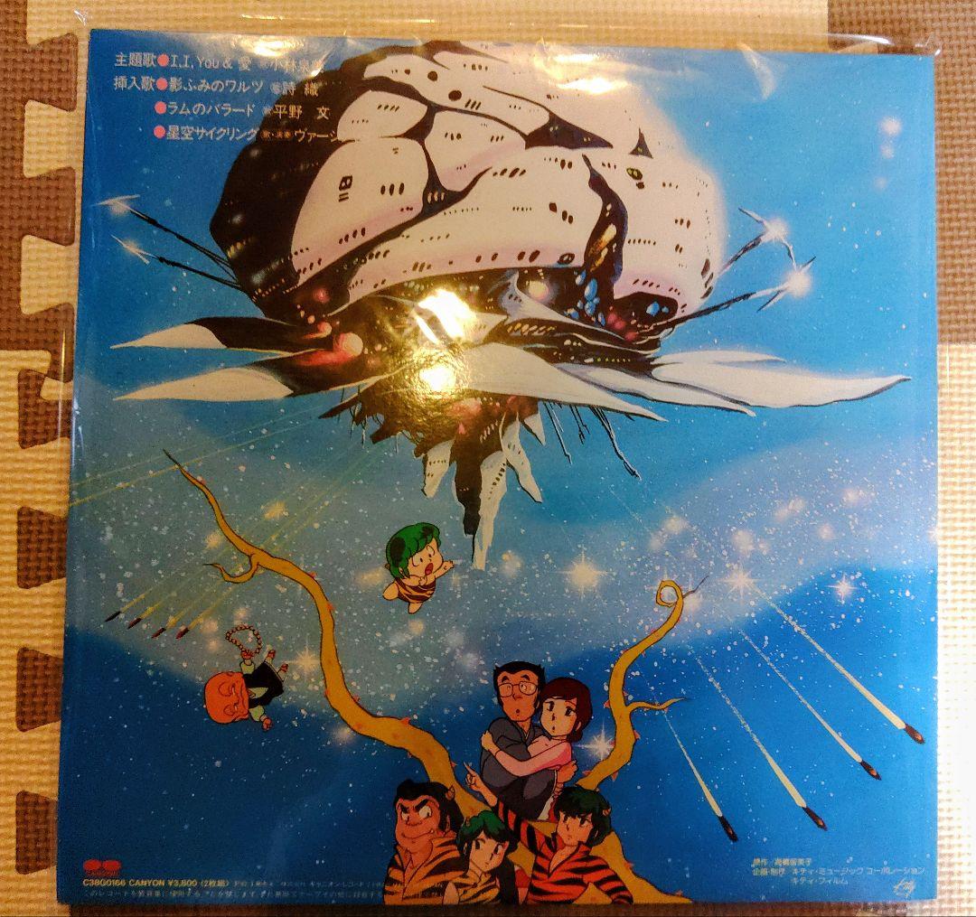 うる星やつら レコード 3枚セット