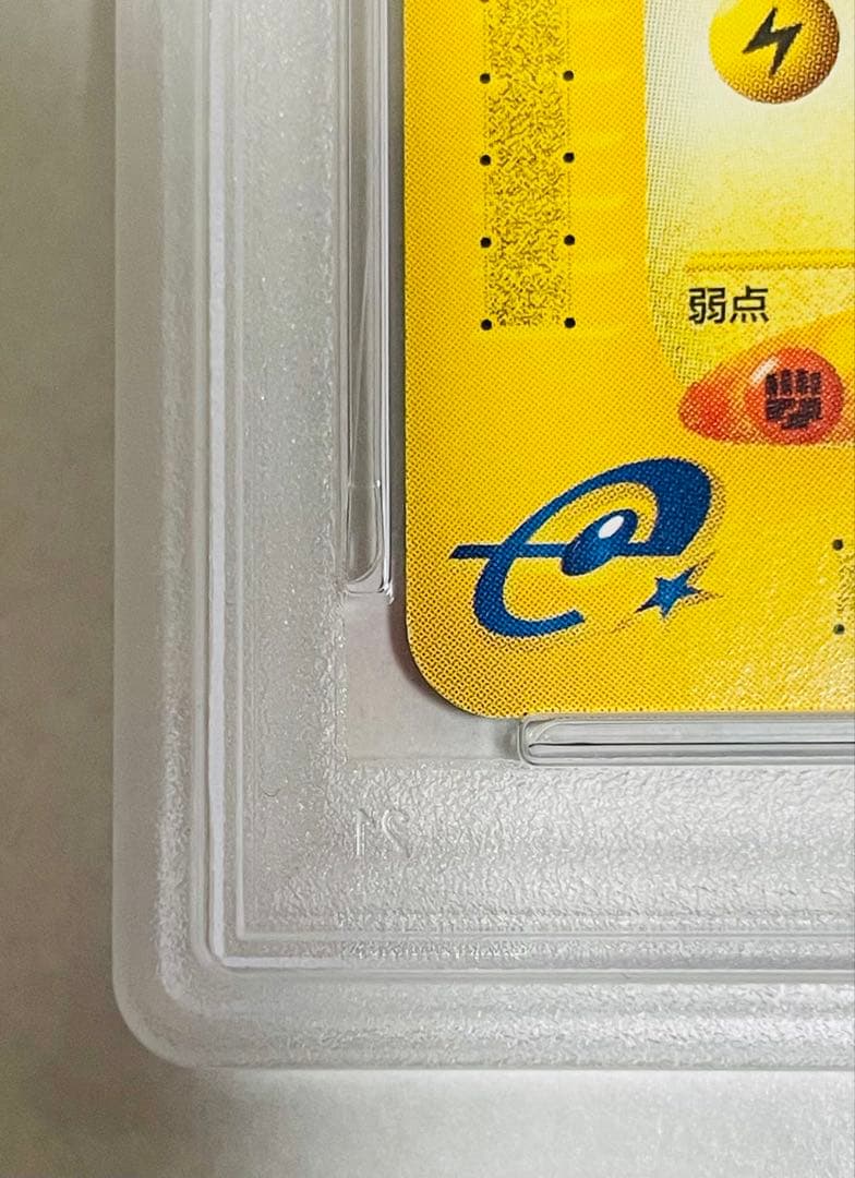 【PSA10】ピカチュウ 016/128 第1弾基本拡張パックeカード ポケカ