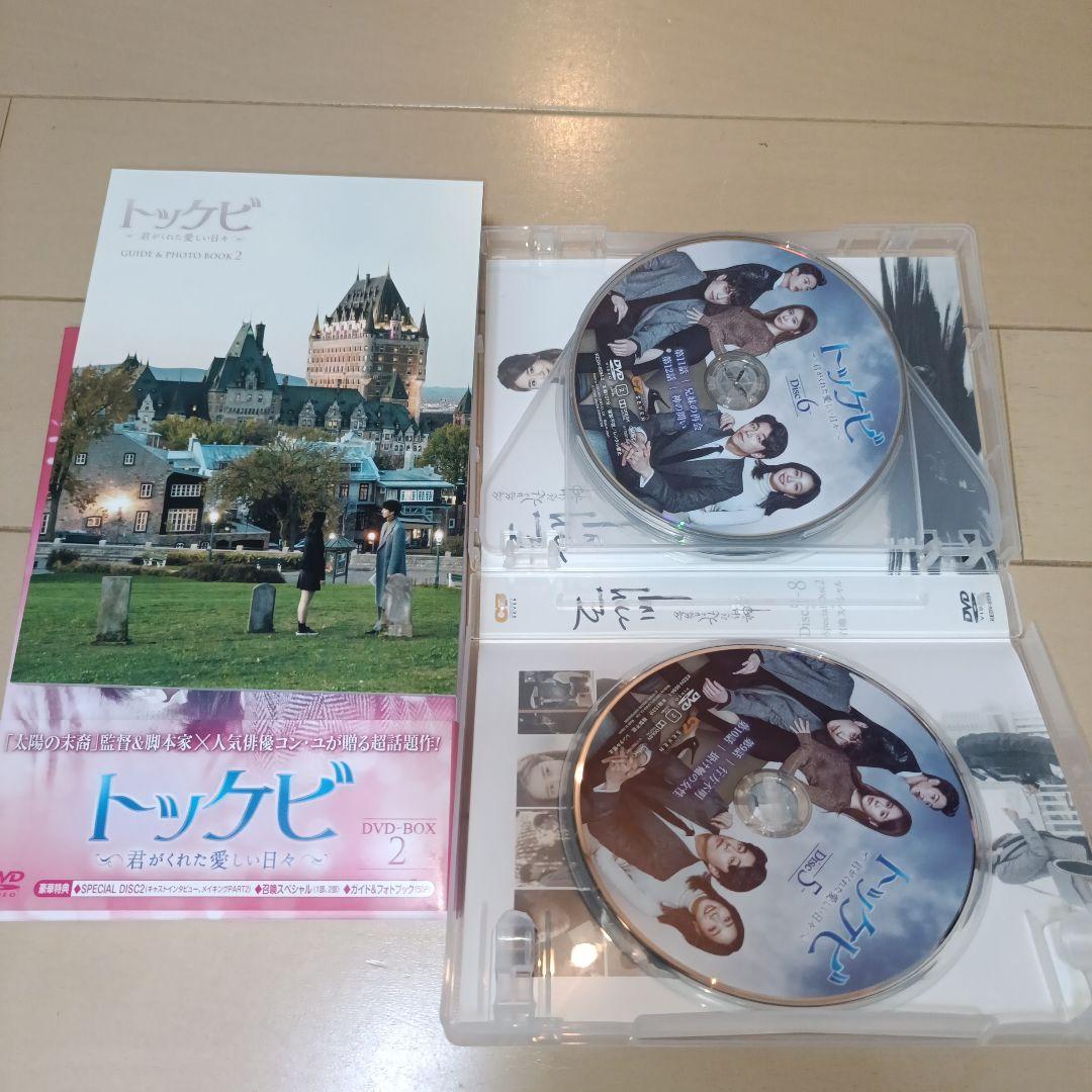 トッケビ～君がくれた愛しい日々～ DVD-BOX1.2