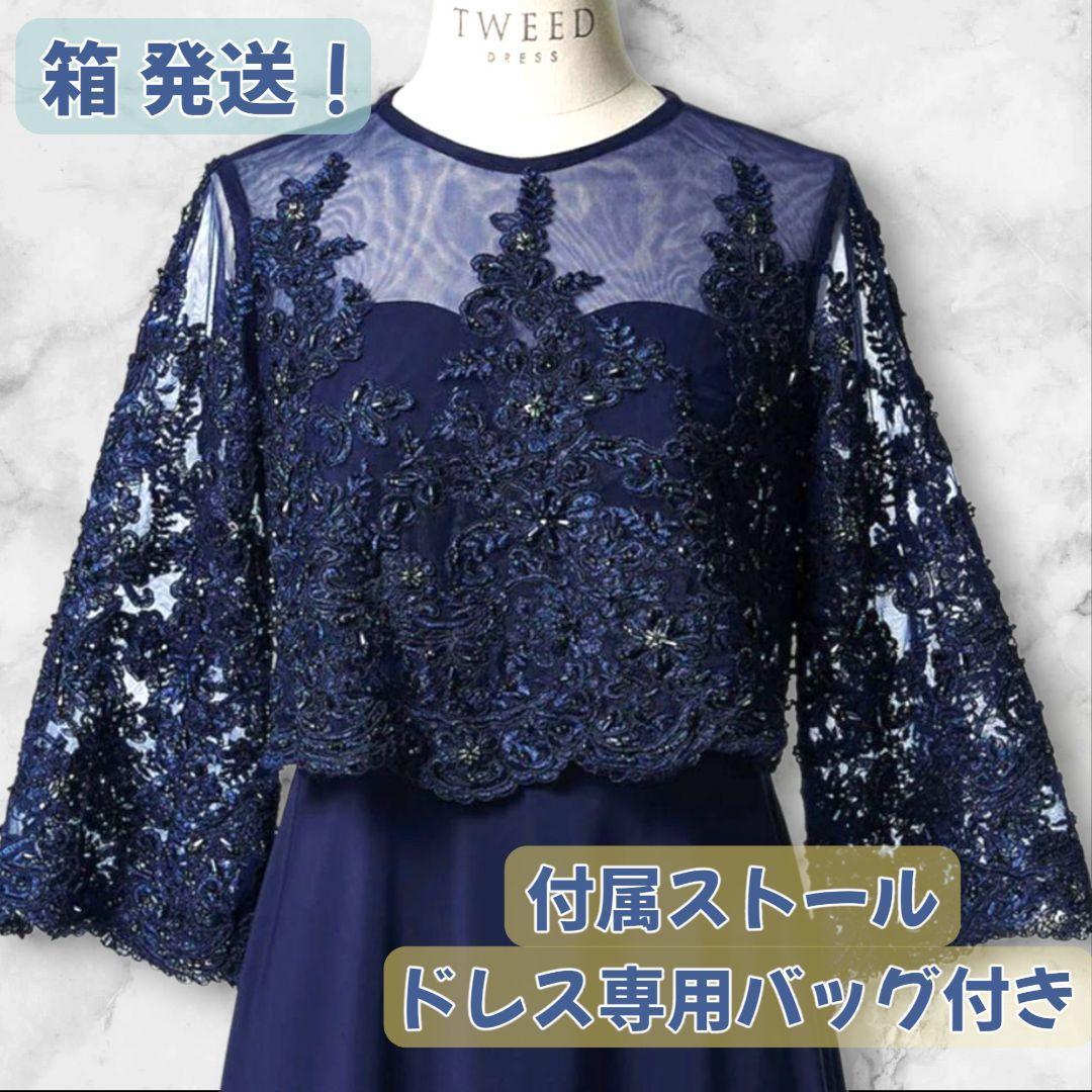 ✨️マザーズドレス TWEED DONNA ネイビー 11号　母親　結婚式