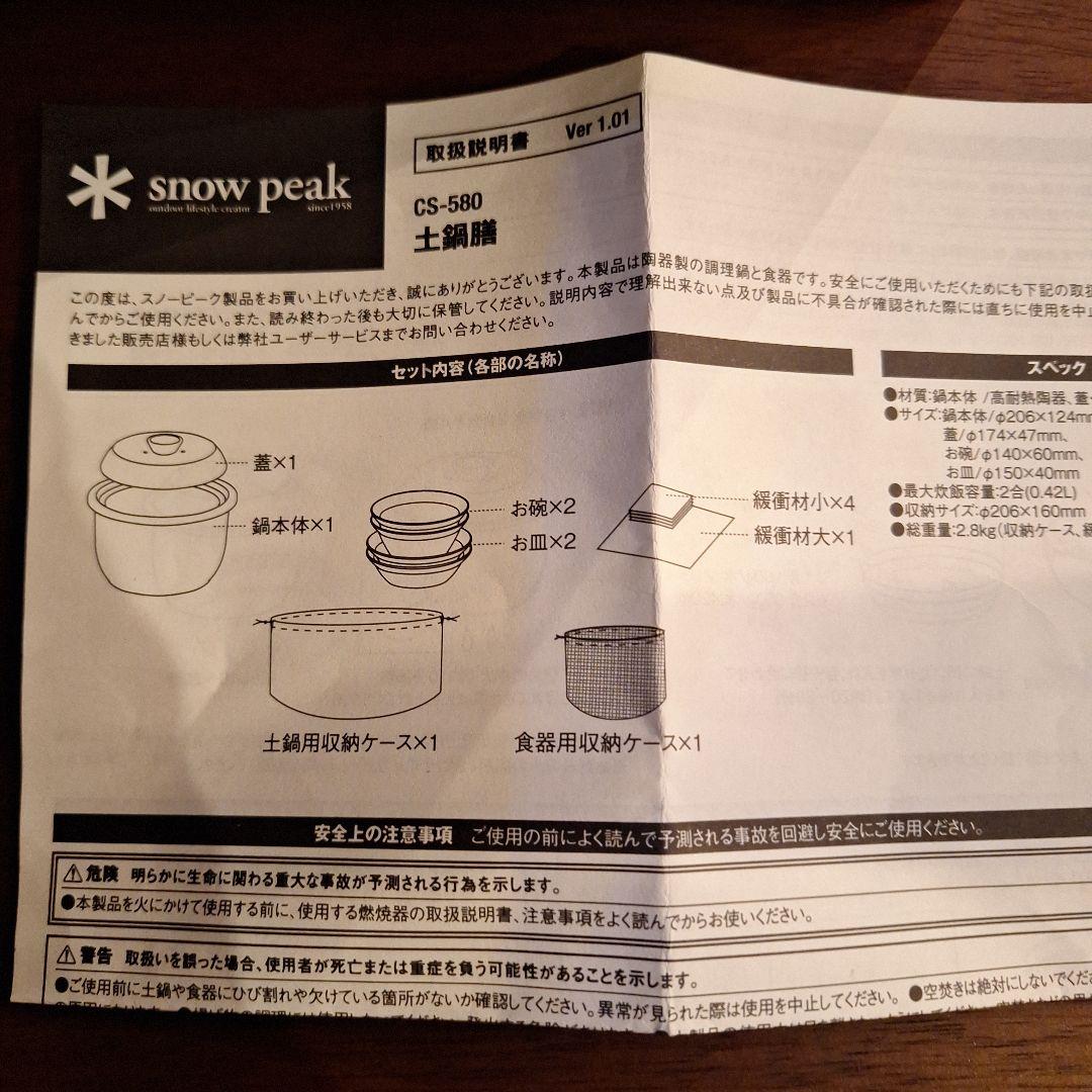  peak 土鍋 Earthen Pot Zen セット