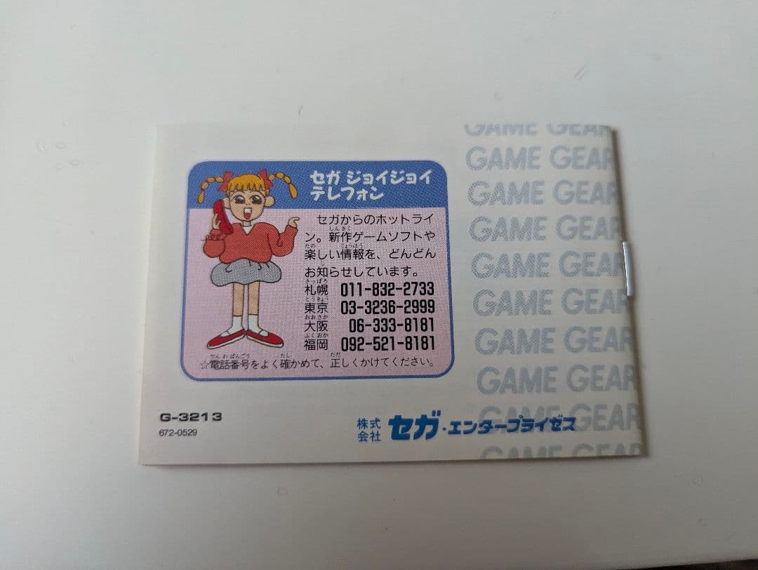 アウトラン GAME GEAR 1991年