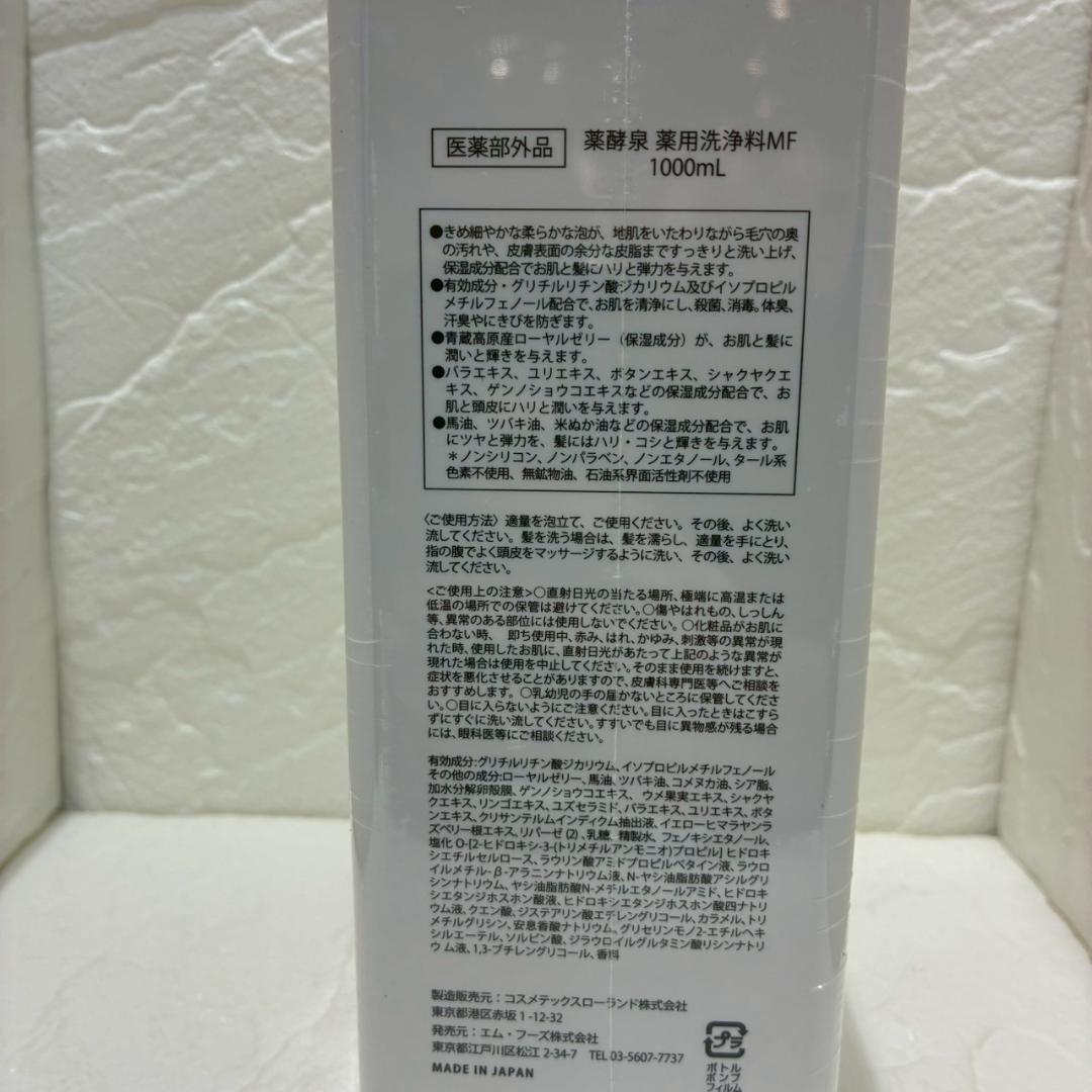 ♥【472】薬酵泉　薬用全身洗浄料MF　セット