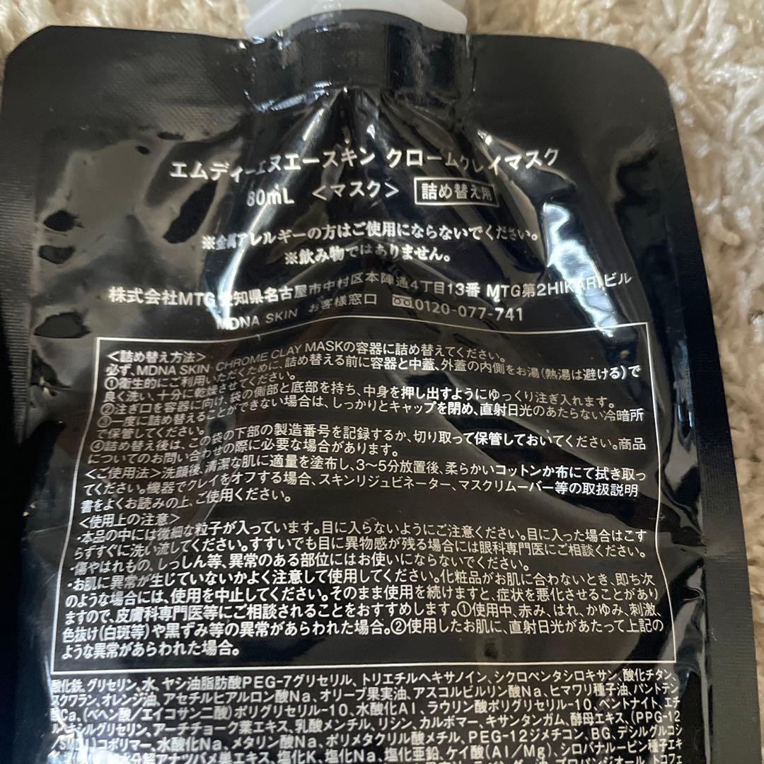 エムディーエヌエースキン クレイマスク　クロームクレイマスク　詰め替え