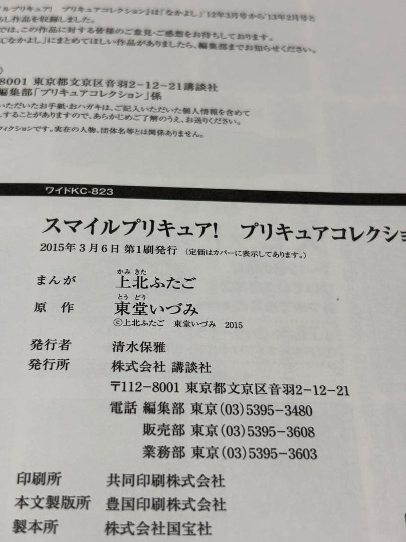 プリキュアコレクション　上北ふたご 17冊セット 【全巻初版】