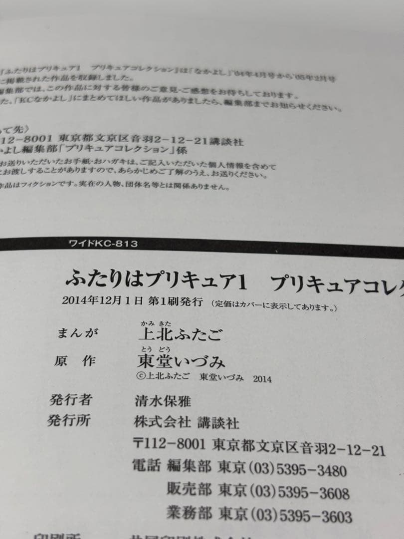 プリキュアコレクション　上北ふたご 17冊セット 【全巻初版】
