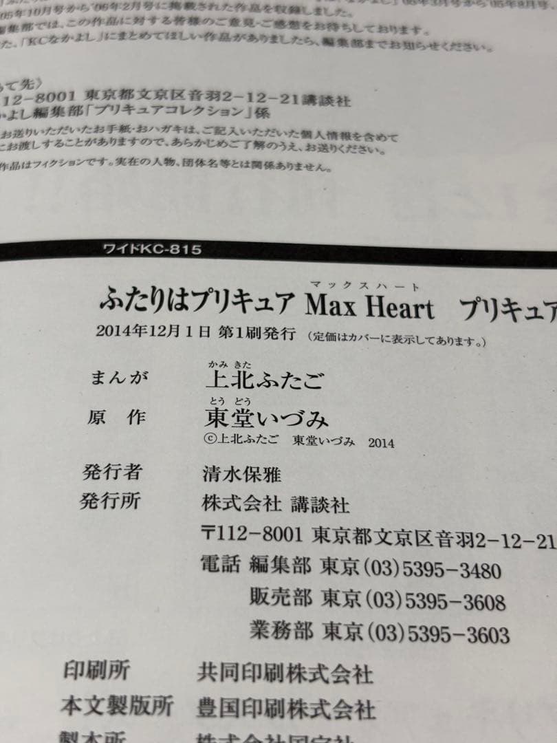 プリキュアコレクション　上北ふたご 17冊セット 【全巻初版】