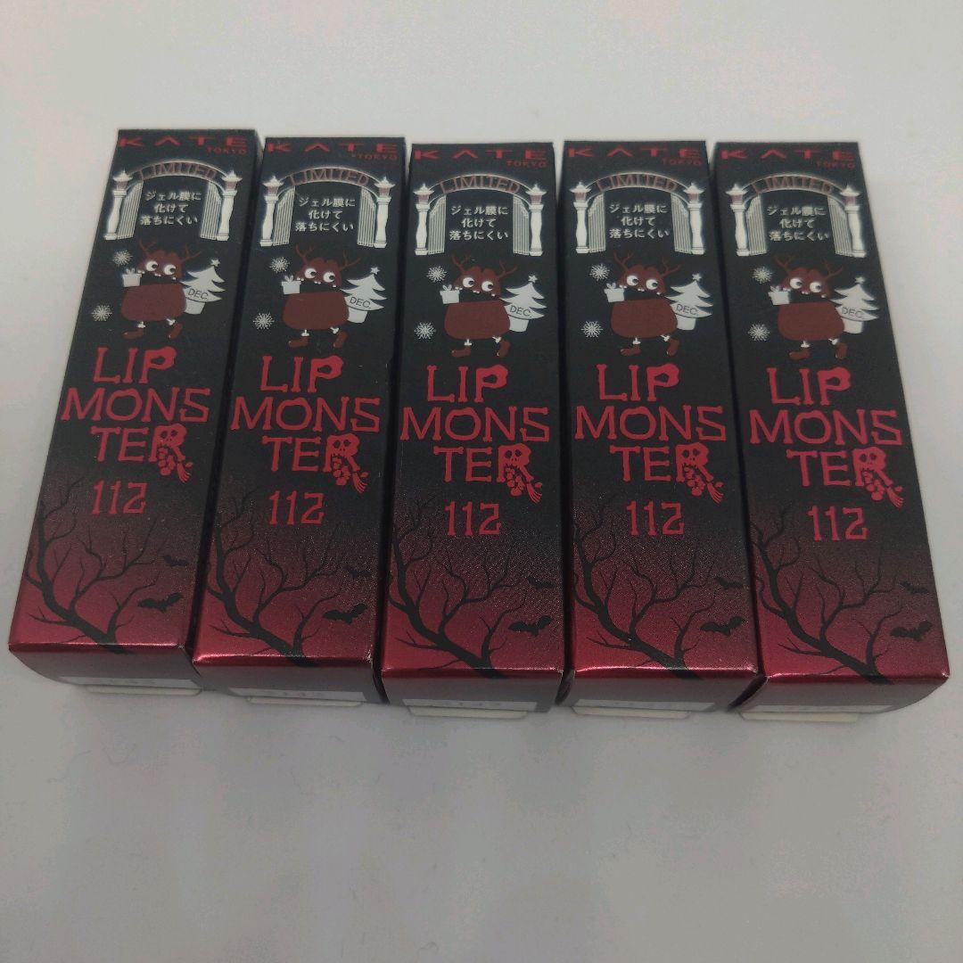 【新品・限定】KATE ケイト リップモンスター 112 真夜中の褒美 5本