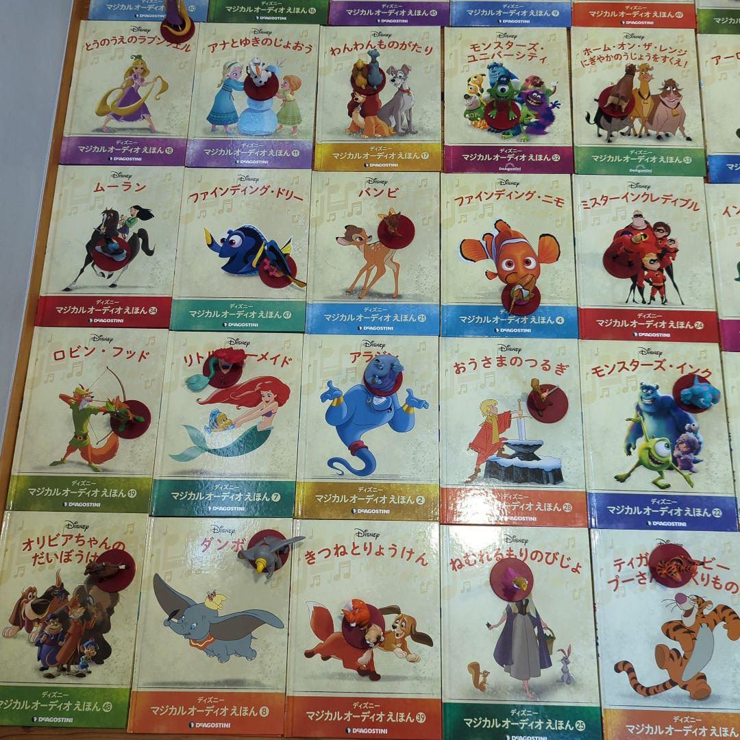 ディズニーマジカルオーディオえほん　1〜57号(欠号あり)　スピーカー付き