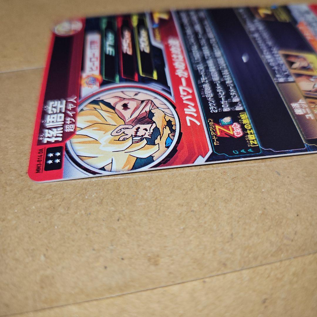 MM3-014 DA　孫悟空　スーパードラゴンボールヒーローズ