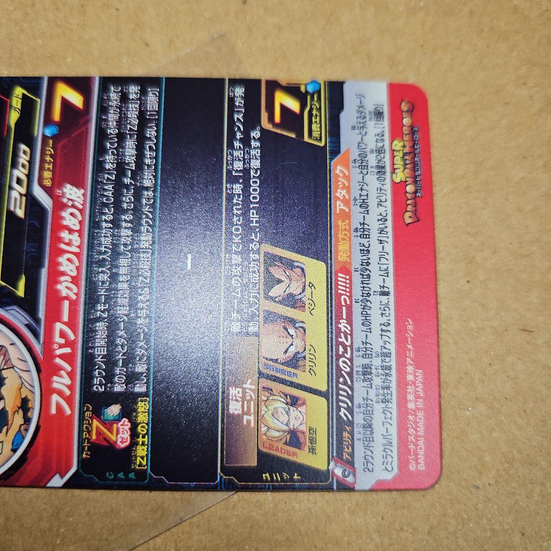 MM3-014 DA　孫悟空　スーパードラゴンボールヒーローズ