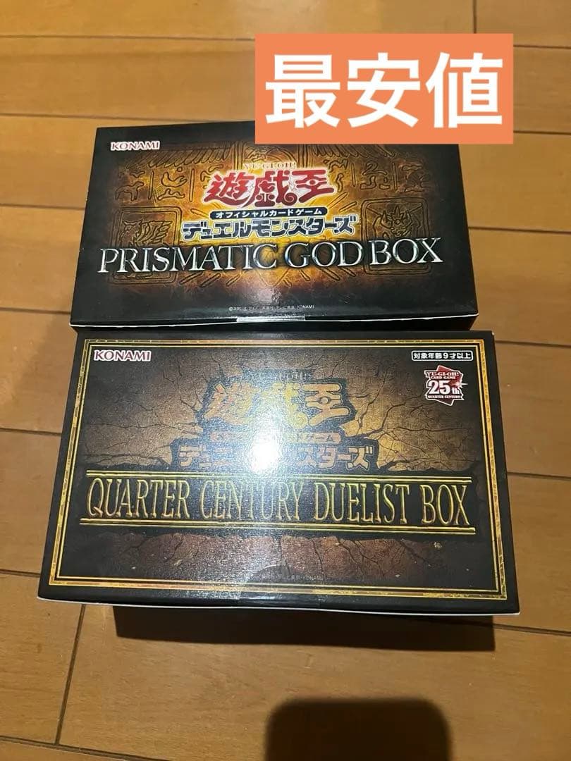 クウォーターセンチュリーデュエリストボックス　プリズマティックゴッドボックス