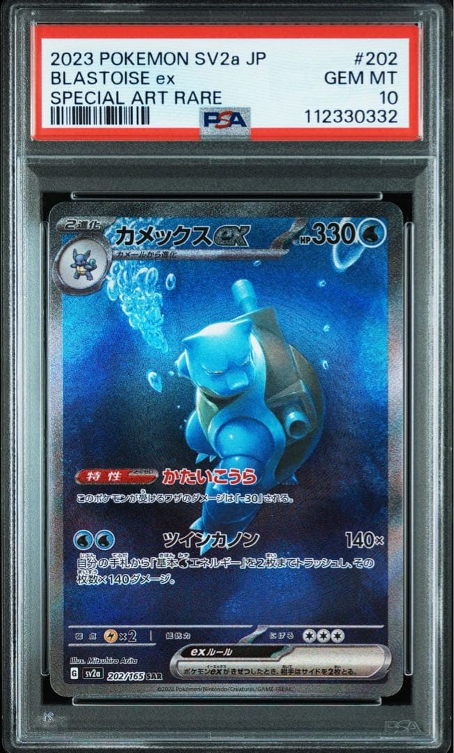 PSA10 3連番】御三家SAR リザードン フシギバナ カメックス