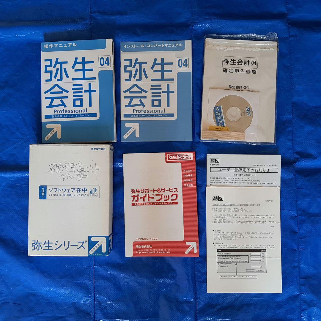 会計ソフト　弥生会計04 プロフェッショナル