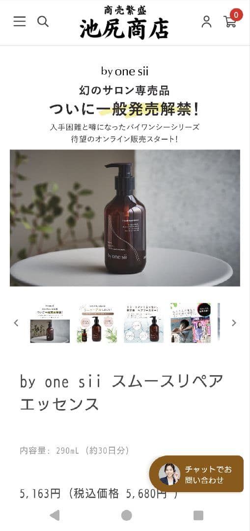 by one sii スムースリペアエッセンス 290ml（２本）