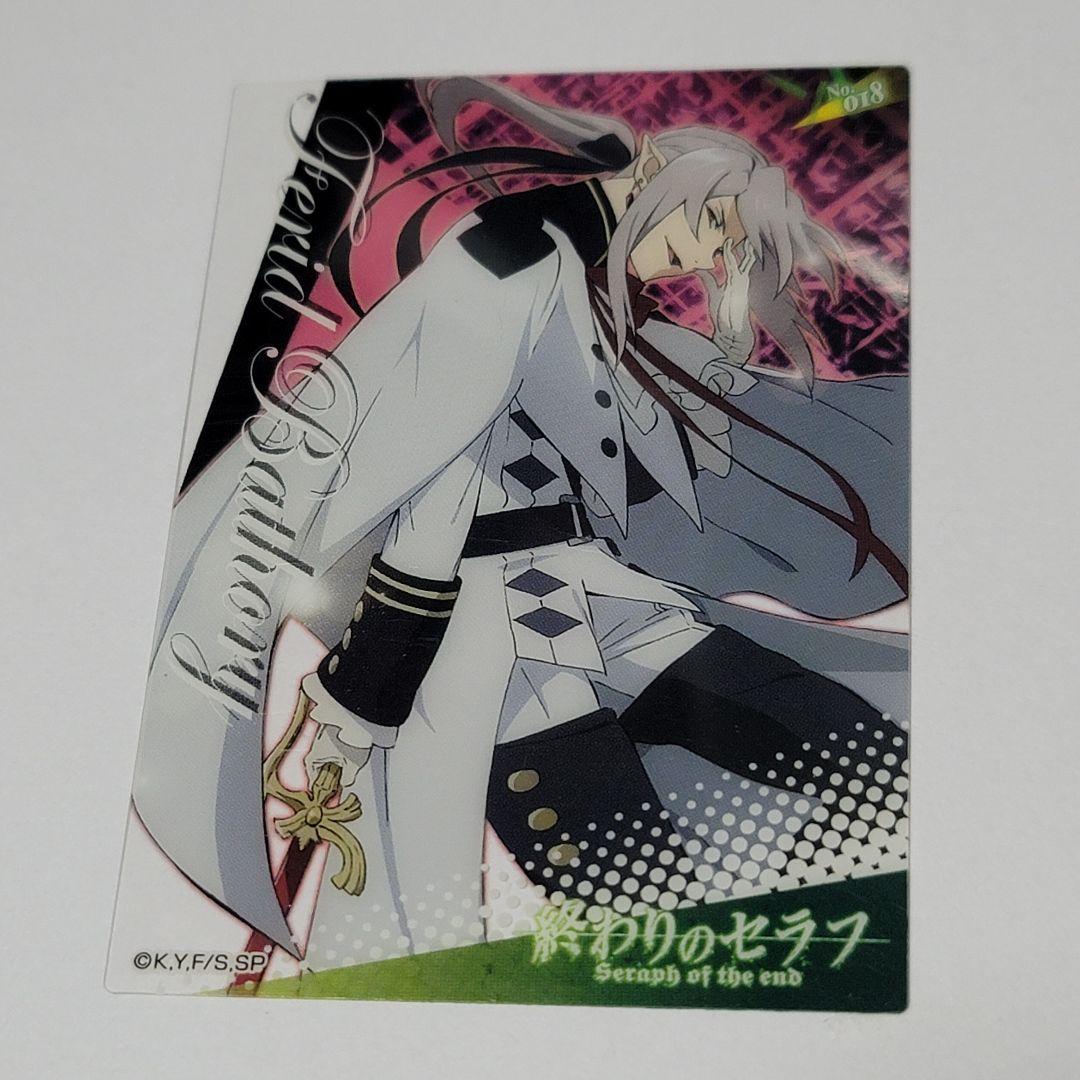 終わりのセラフ　フェリド　カード　プラ