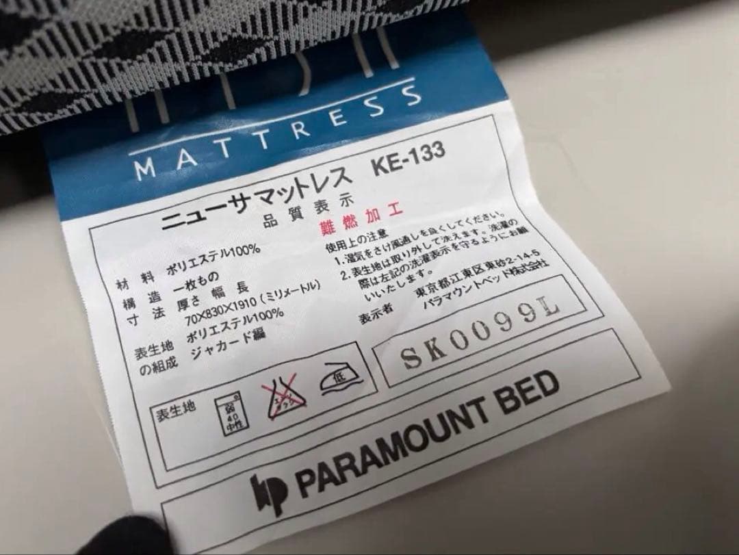 介護用ベッド　パラマウントベッド 2モーター　中古　岐阜県揖斐郡池田町