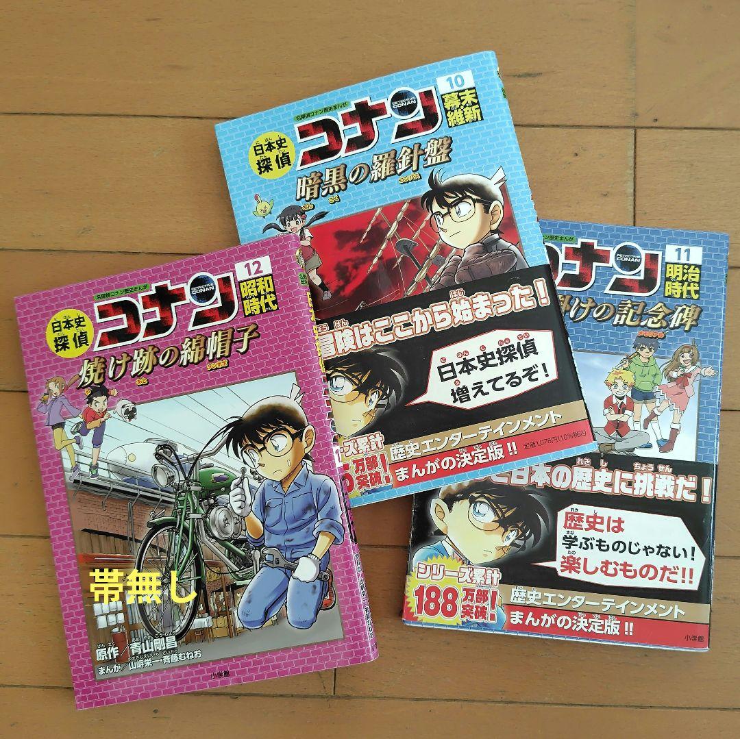 日本史探偵コナン　全12巻セット