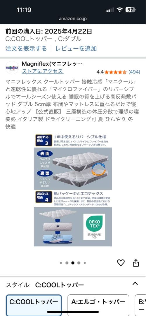 マニフレックス クールトッパー　ダブル