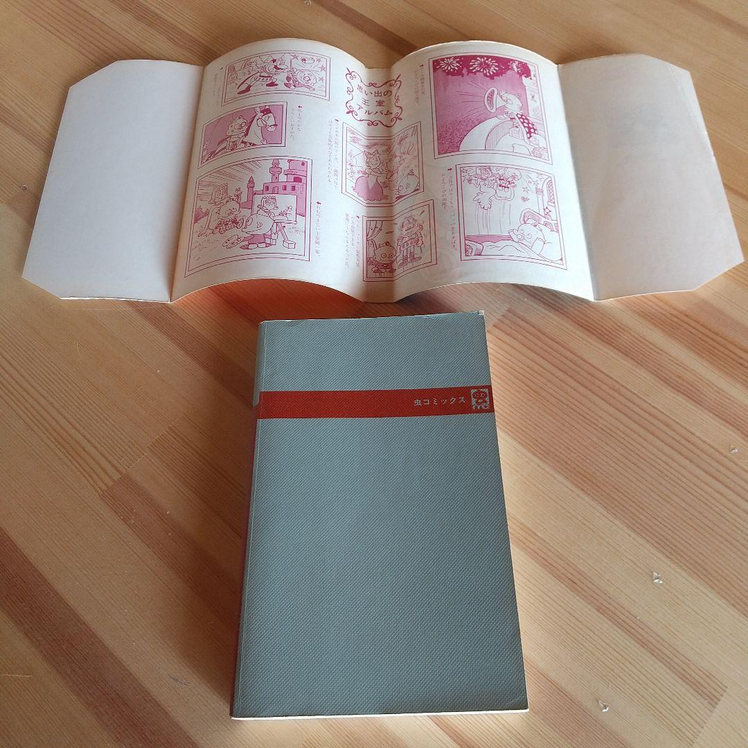 ウメ星デンカ　虫プロ　虫コミックス　非貸本　並　藤子不二雄