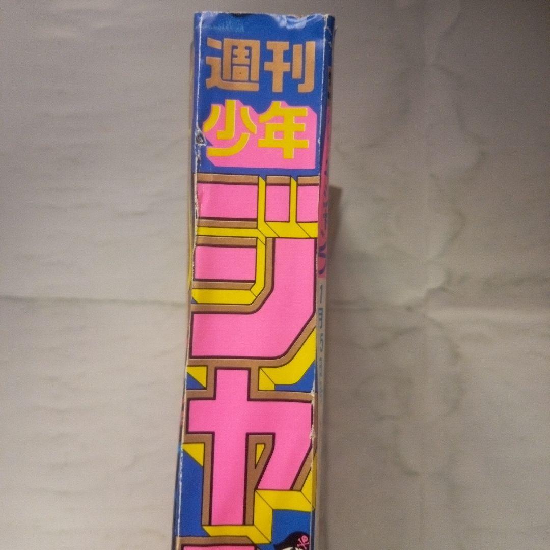 貴重　週刊少年ジャンプ1993年3・4号　638万部突破記念号