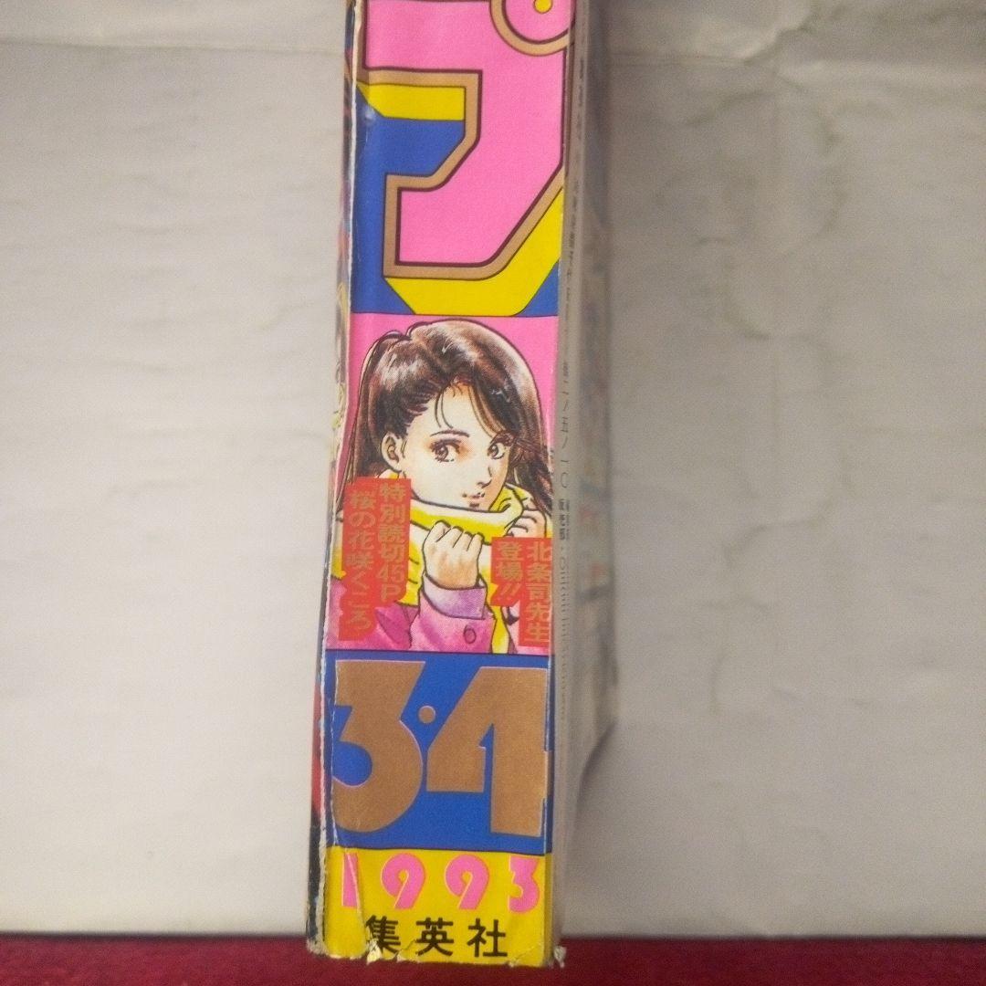 貴重　週刊少年ジャンプ1993年3・4号　638万部突破記念号