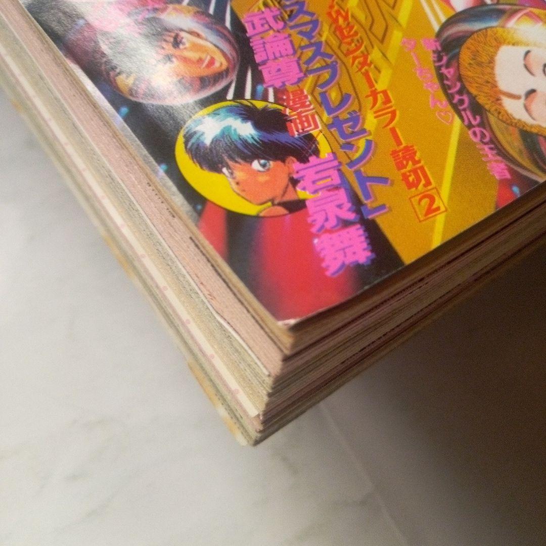 貴重　週刊少年ジャンプ1993年3・4号　638万部突破記念号