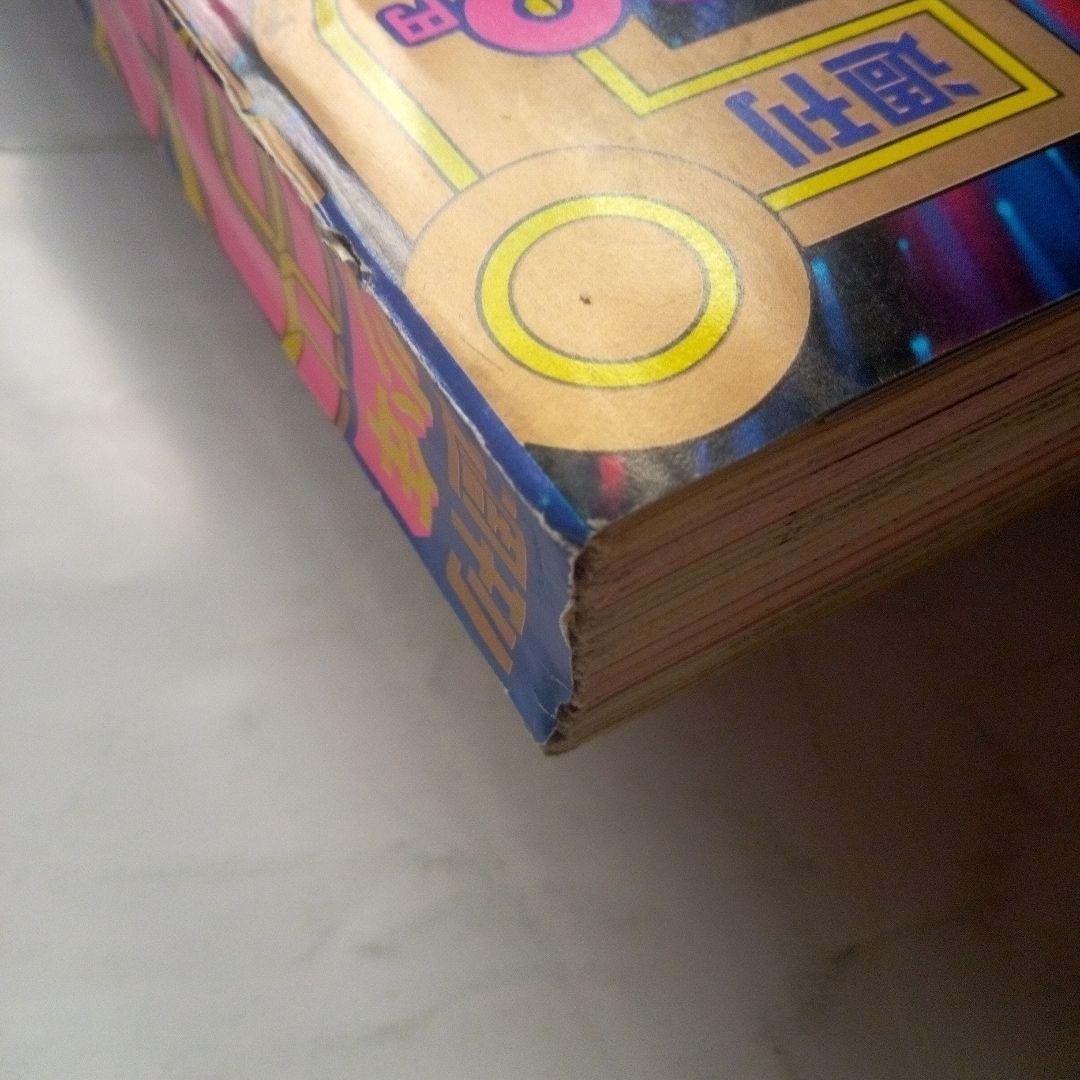 貴重　週刊少年ジャンプ1993年3・4号　638万部突破記念号