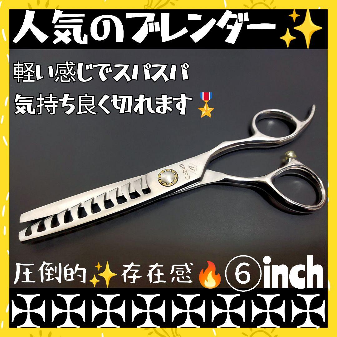 切れ味抜群プロ用セニングシザーブレンダーブレンディング理美容師＆トリマーペット可