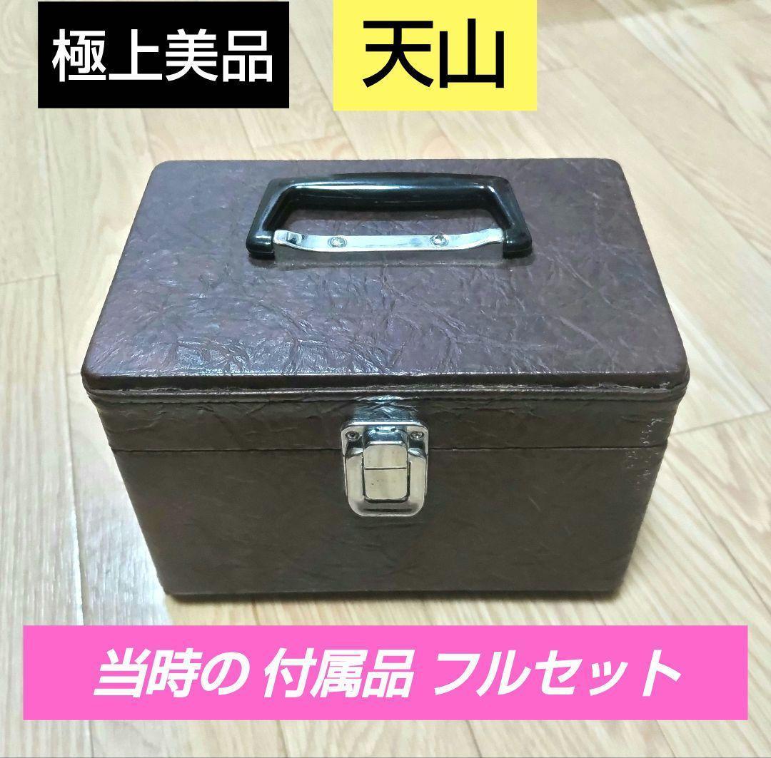 ★極上美品★ ミズノ 丸一「天山」麻雀牌