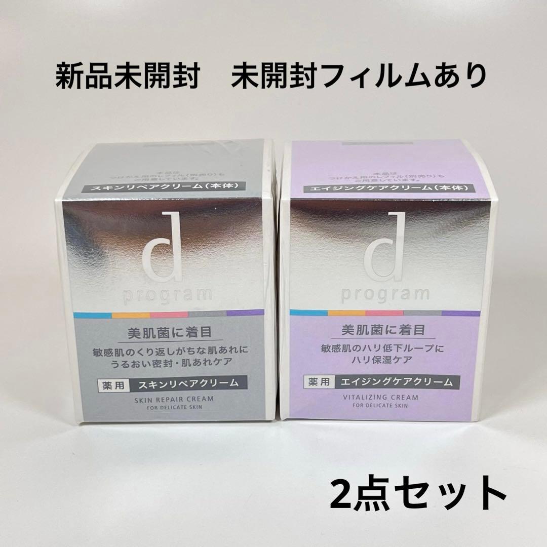 新品未開封　dプログラム　スキンリペア　バイタライジングクリーム　45g