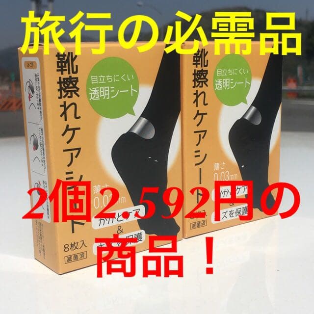 箱無し特価！旅行　テーマパーク　靴擦れケアシート(8枚入) 2個セット