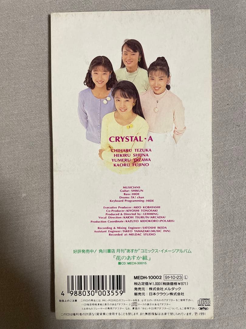 8cm CD クリスタル・A DREAMER 九楽あすかちゃんの世界観がここにッ