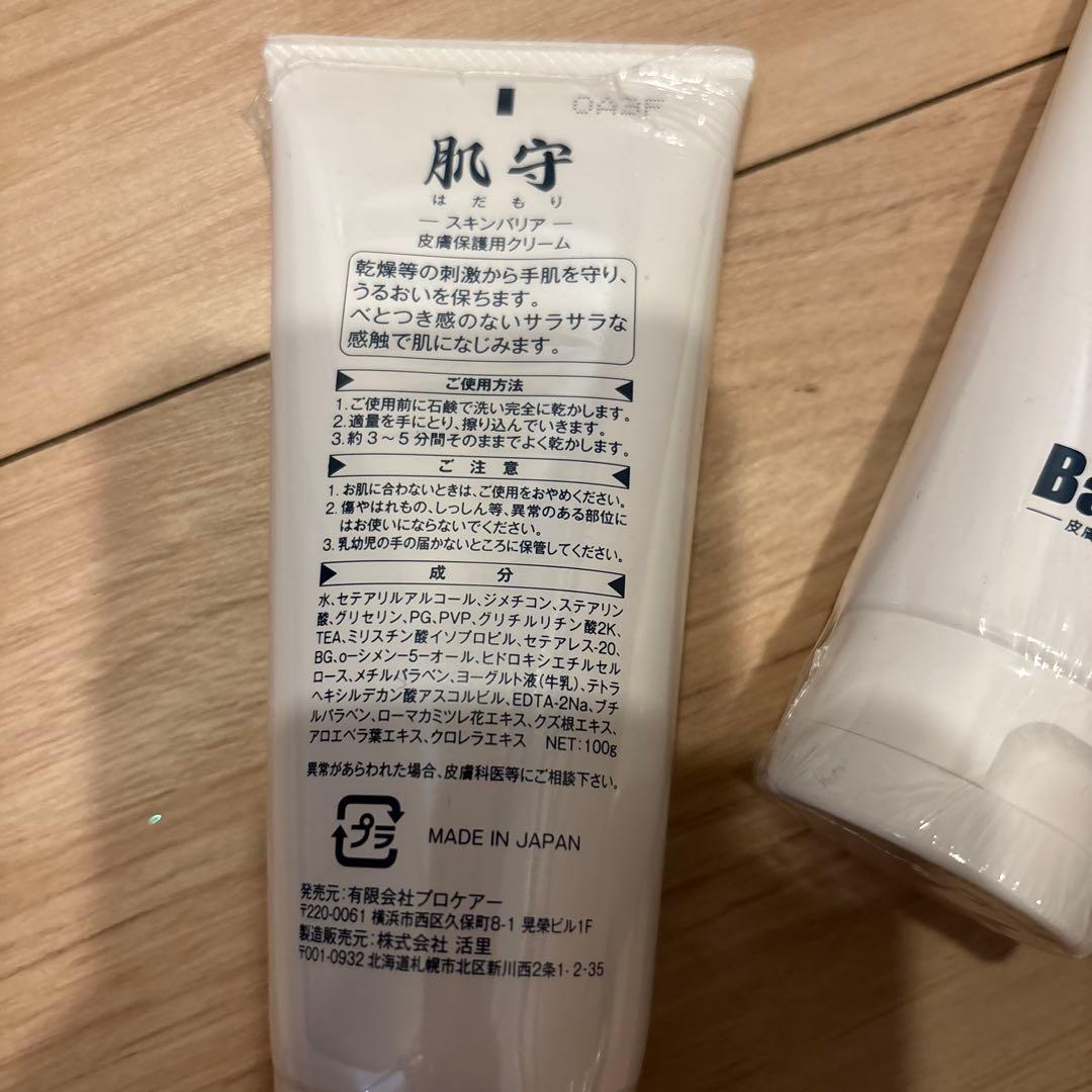 肌守 SKIN Barrier ハンドクリーム 3本セット