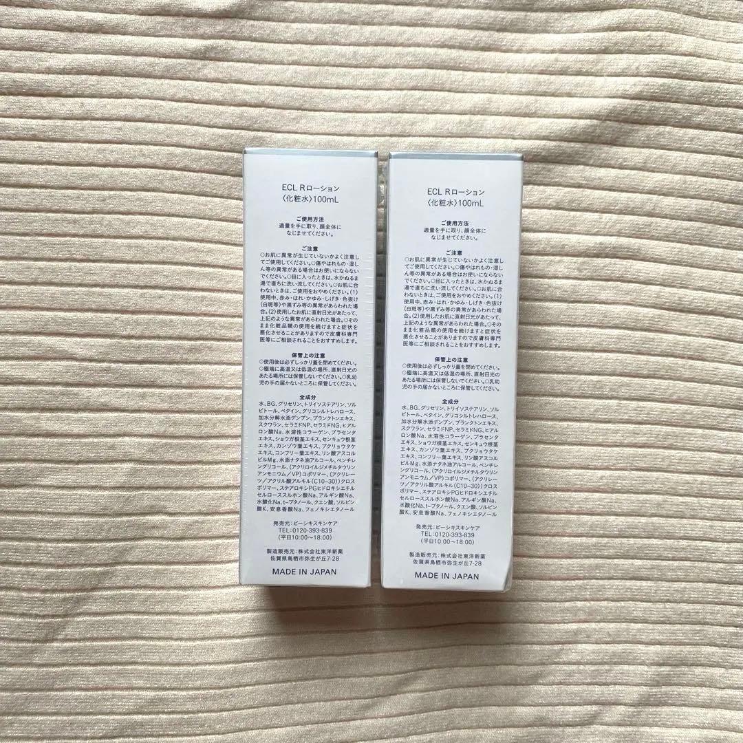 白漢しろ彩 リペアローション 100ml 2本セット　新品