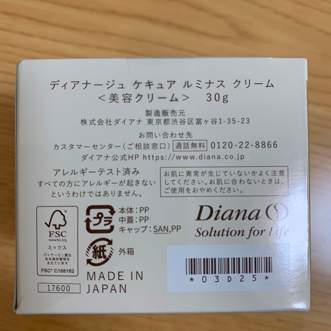 ディアナージュケキュアルミナスクリーム