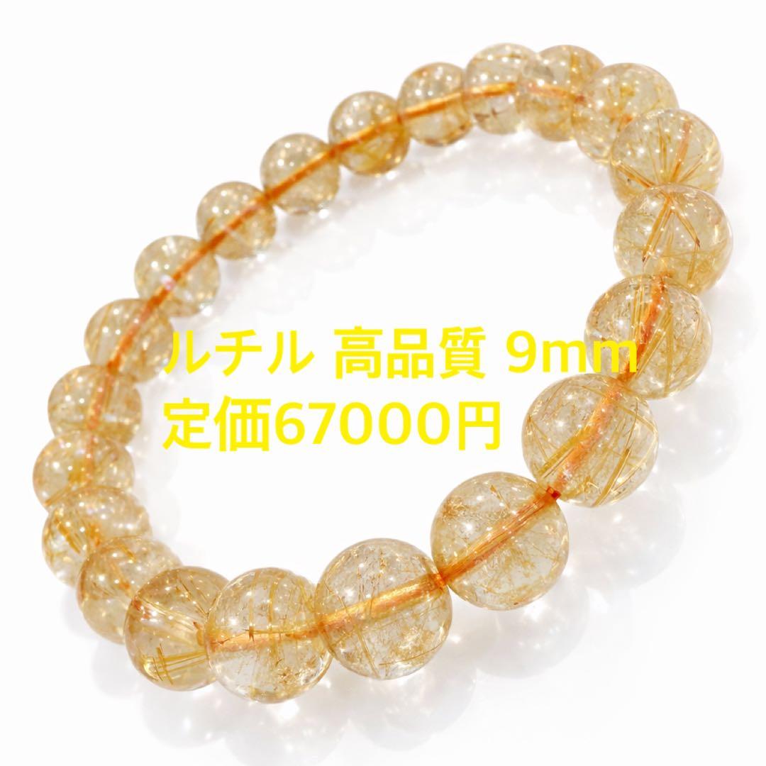 タイチンルチルクォーツ ブレスレット