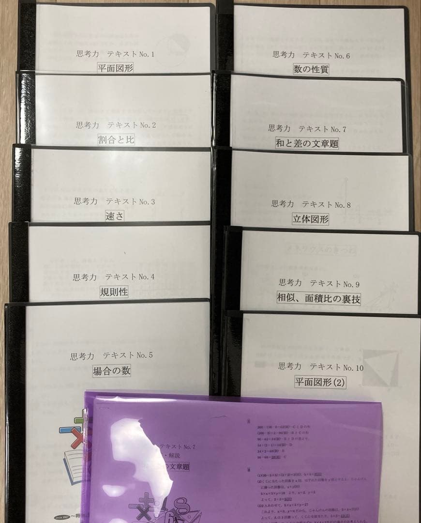 フォトン算数クラブ 6年 最終 思考力テキスト 全10冊