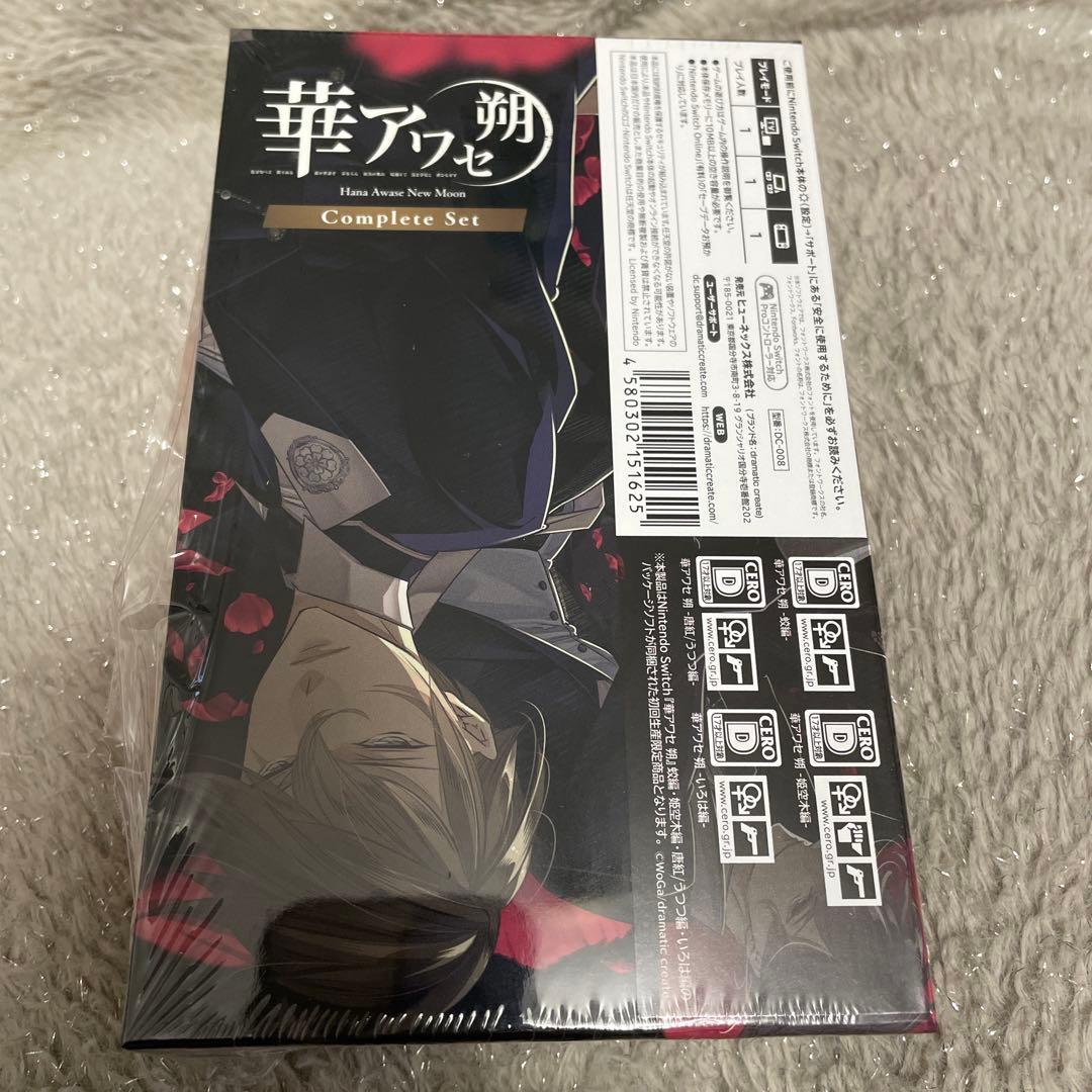 Nintendo Switch 華アワセ 朔 コンプリートセット