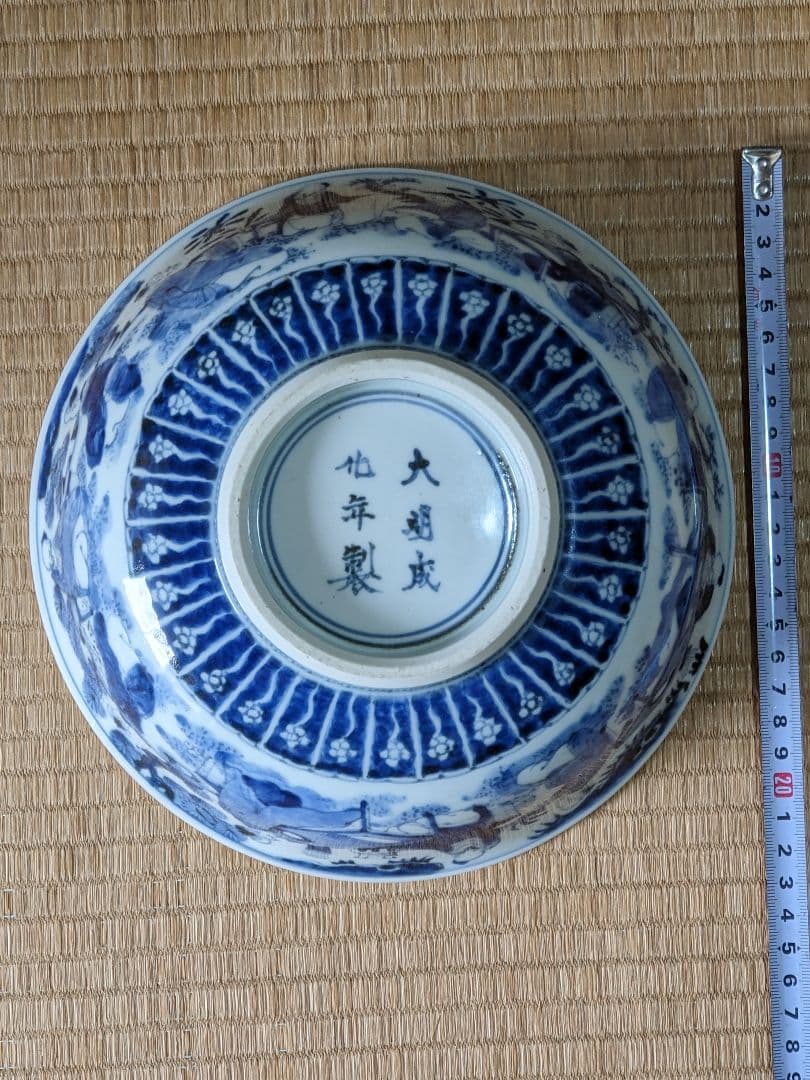 ♦江戸時代上手物古伊万里 大明成化年製 染付霊芝賢人山水図 七寸鉢 骨董品