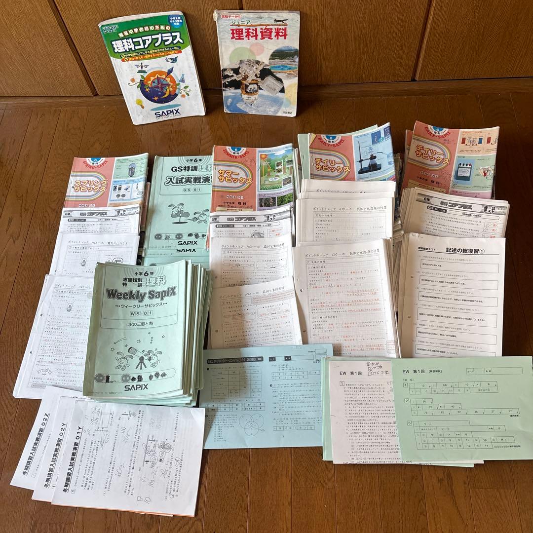 SAPIX6年理科デイリーウィークリー春期GS夏期資料コアプラス記述の総復習他