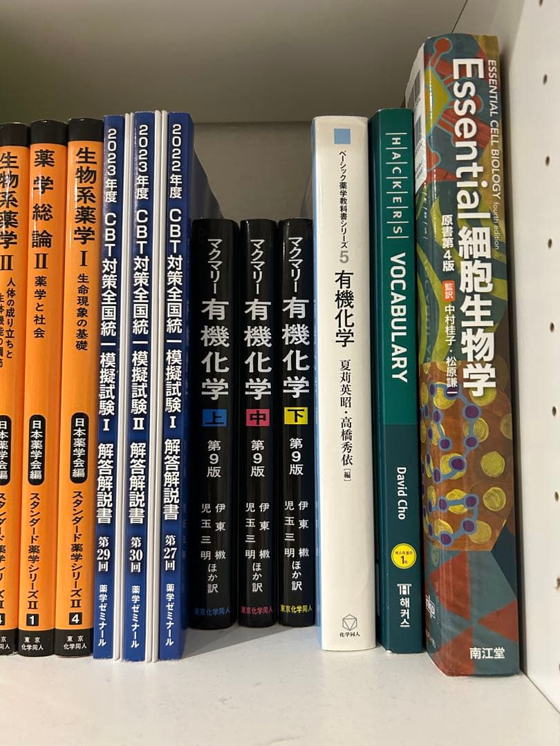 マクマリー　有機化学 第9版 上　中　下