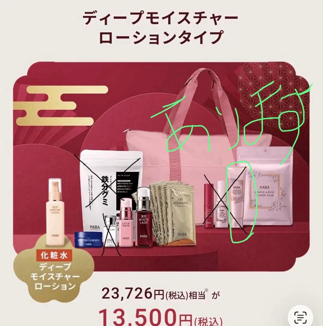 ハーバー化粧品　2026福袋　スキンケアセット