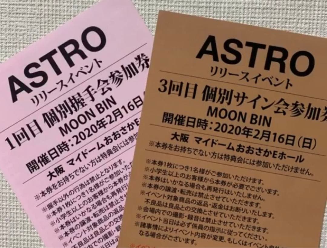 astro ムンビン 握手会 サイン会 セット