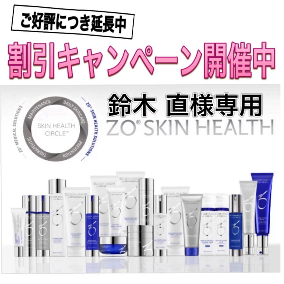 鈴木 直 ゼオスキン 新品 バランサートナー ブライタライブ