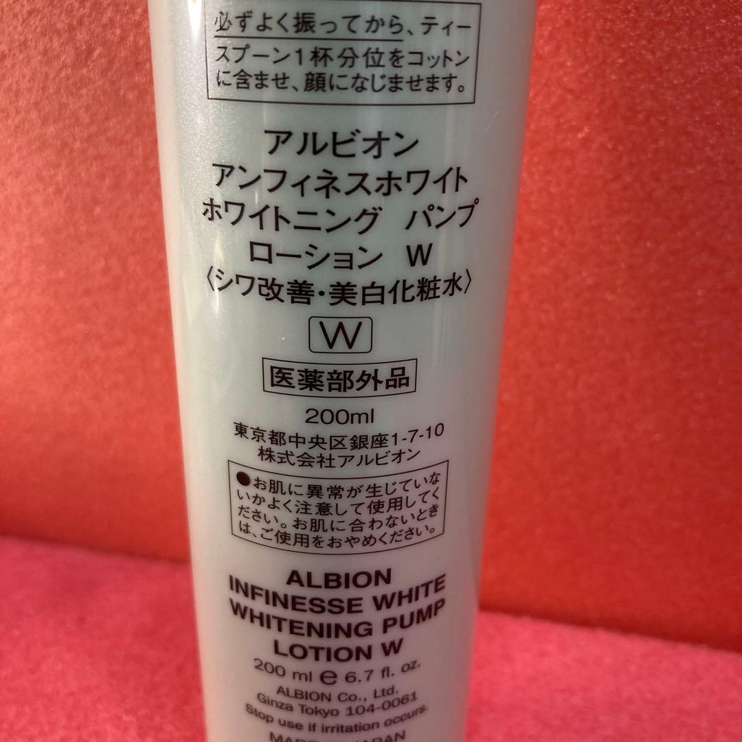 新品　ブライトニングコンセントレートミルク　アルビオン　アンフィネス　シワ改善