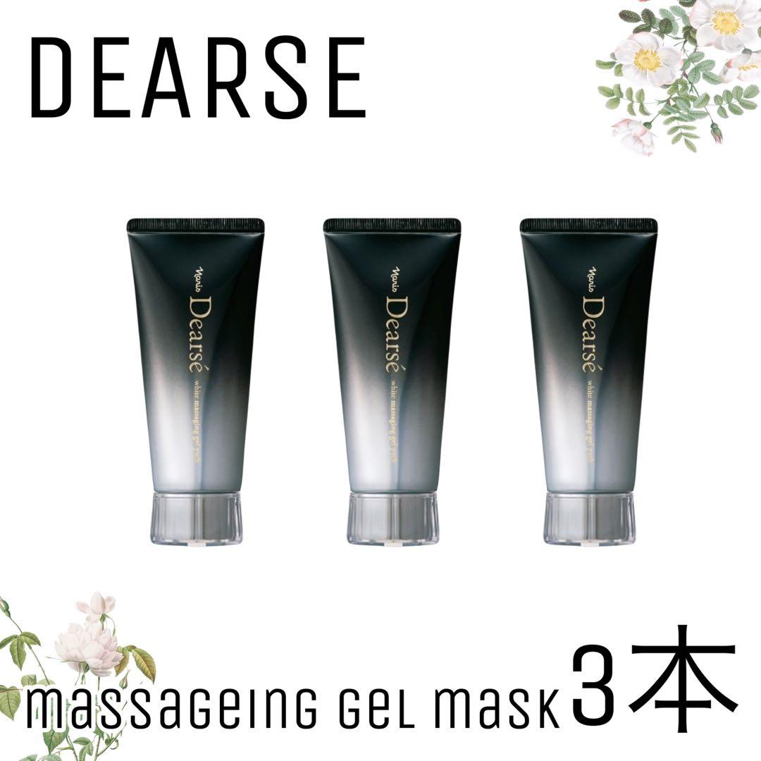 【ナリス化粧品】ディアーゼ ホワイト マッサージング ジェルパック3本セット